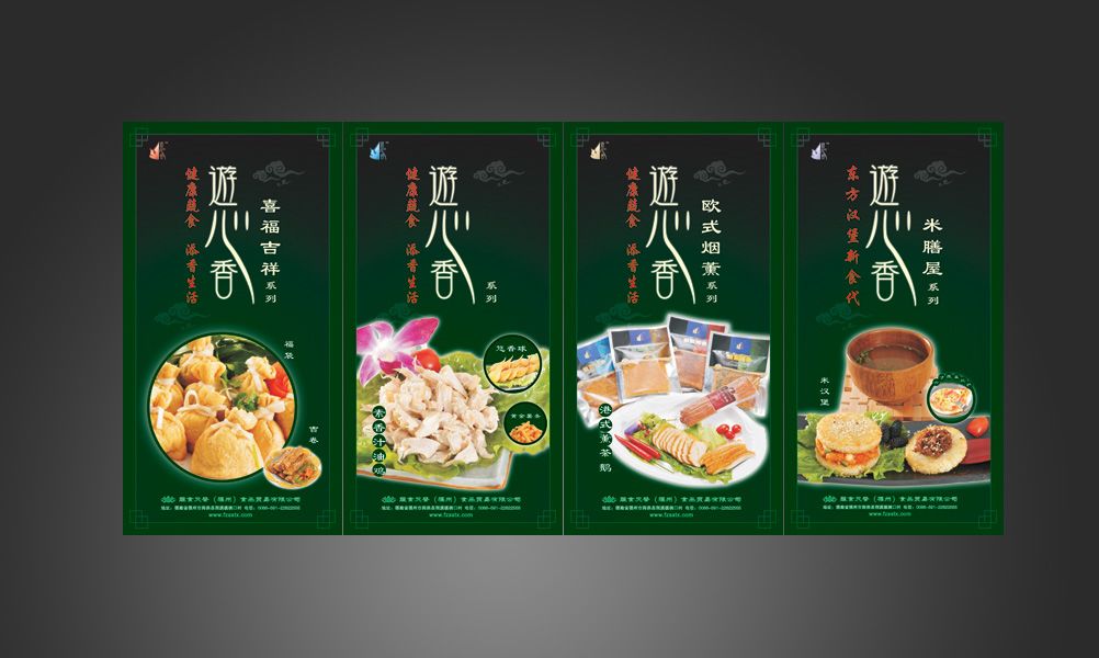 食品貿(mào)易畫冊設(shè)計