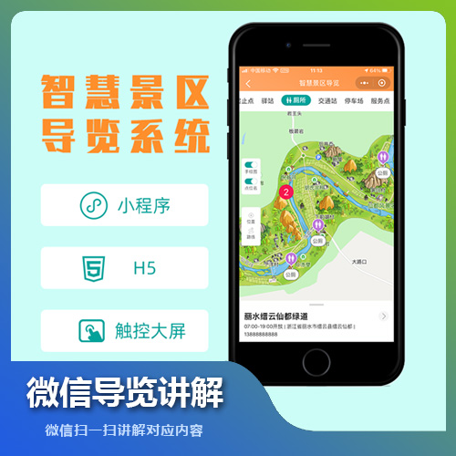 福州微信導覽自助講解系統(tǒng)技術解決方案