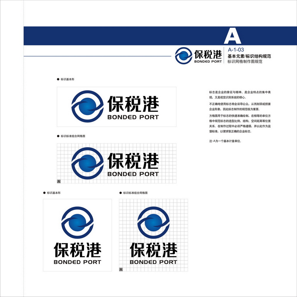 保稅港VIS識別手冊設(shè)計(jì)