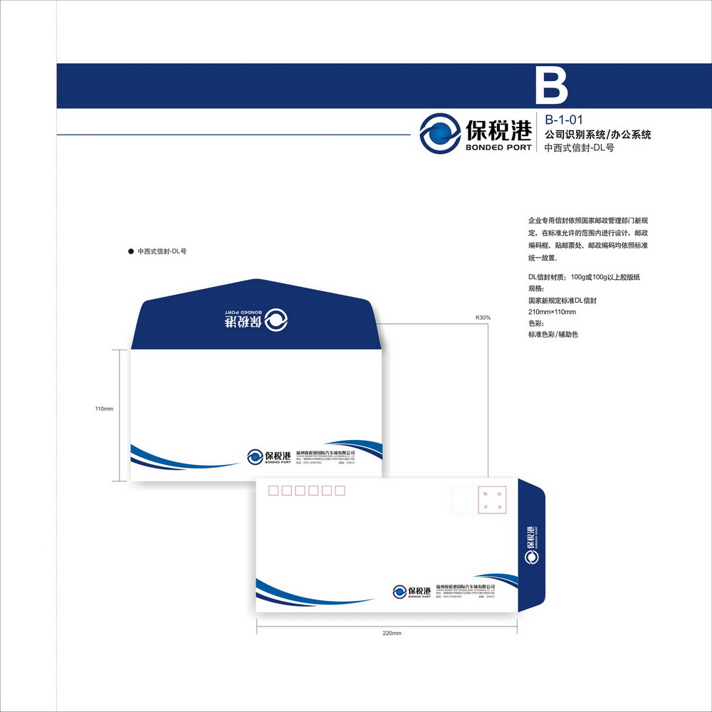 保稅港VIS識別手冊設(shè)計(jì)