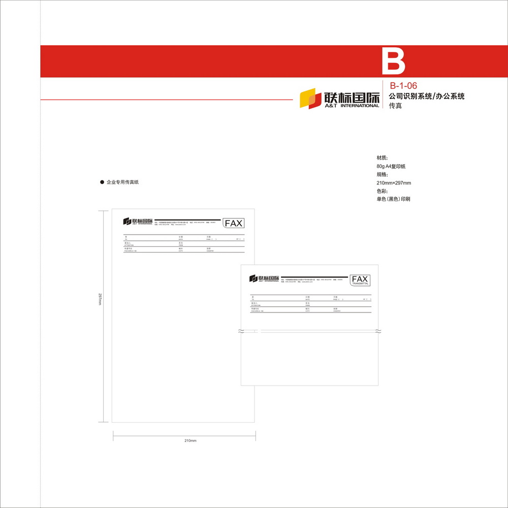 聯(lián)標(biāo)國際VI設(shè)計(jì)手冊(cè)