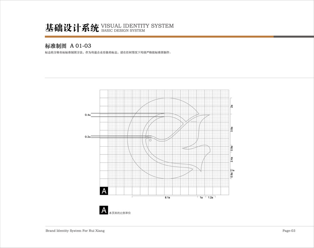 瑞翔竹藝VIS識別手冊設(shè)計