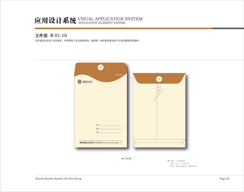 瑞翔竹藝VIS識別手冊設(shè)計